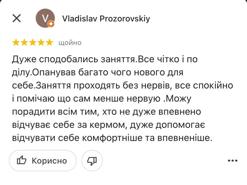 Автоинструктор, Киев: Оболонь, Минский, Виноградарь, Вышгород и др.