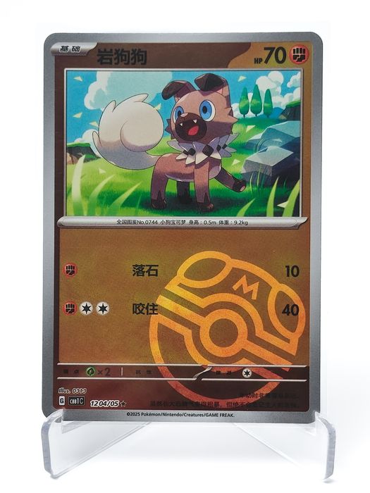 Rockruff 1204/05 Gem Pack Vol.1 masterball holo Chińska karta Pokemon