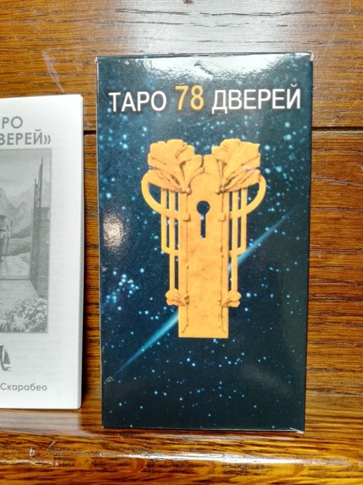 Карты Таро 78 дверей