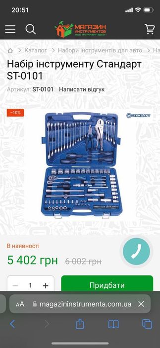 Набір інструменті СТАНДАРТ 101 одиниця ST 0101