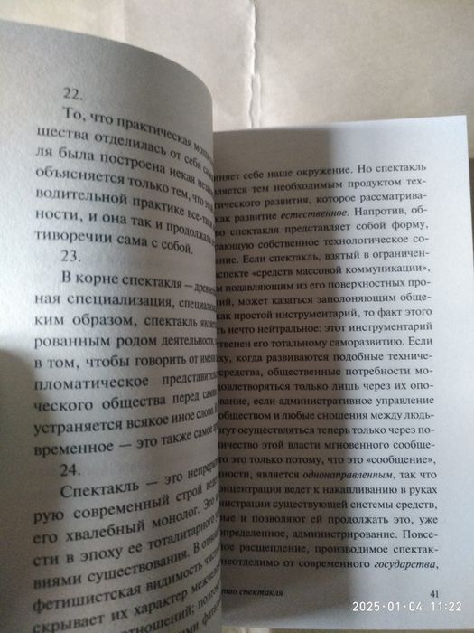 Общество спектакля. Ги Дебор.