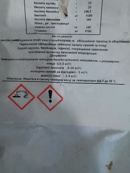 Продам кормовую добавку