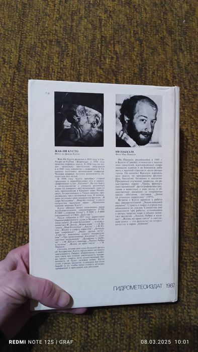 Продам книгу Ж И.Кусто СЮРПРИЗЫ МОРЯ !!!