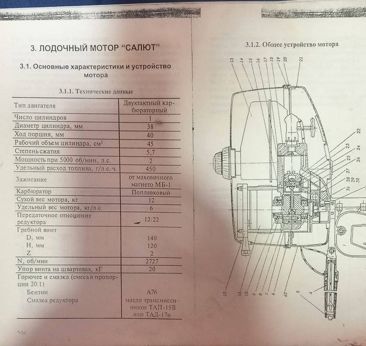 Двигатель моторной лодки