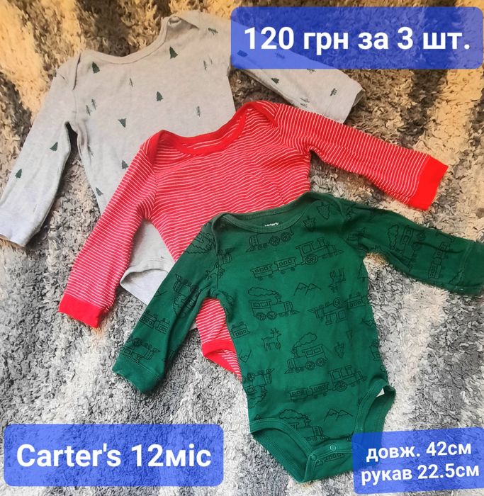 Одяг для хлопчика від 9 до 18 міс