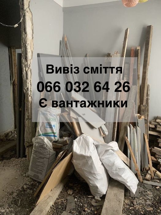 Вывоз мусора. Вивіз сміття Дніпро