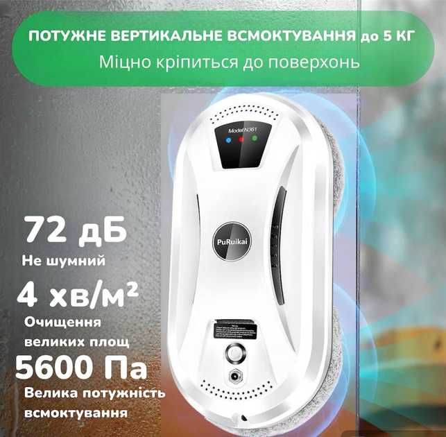 Робот для миття вікон PURUIKAI 2026 + 22 серветки, пульт ДК, страхувальний трос