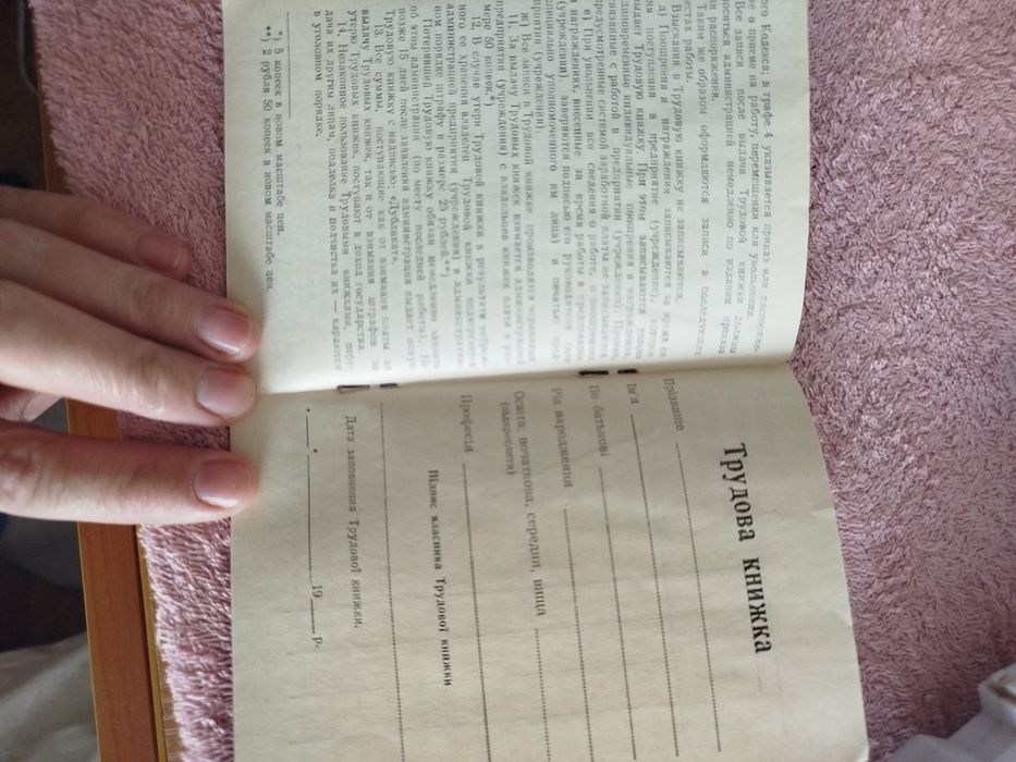 Трудова книжка 1963р