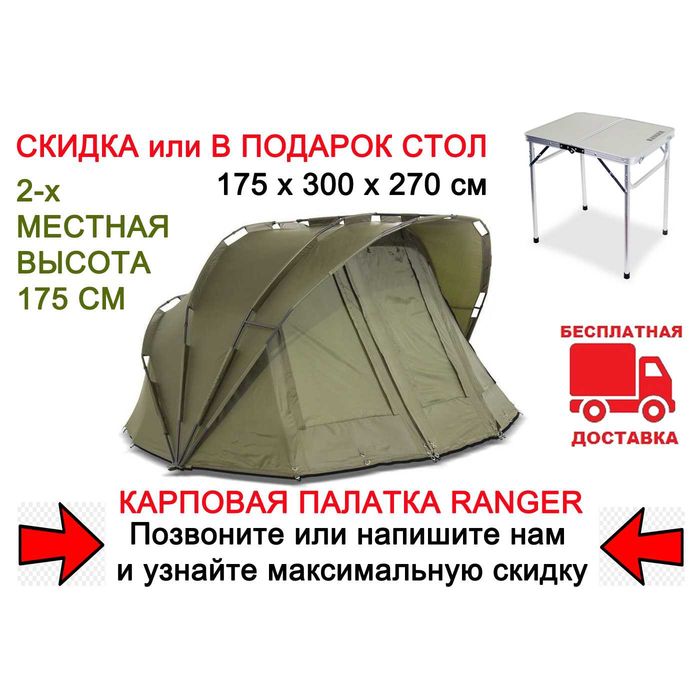 Палатка карповая RANGER EXPERT 2 MAN 175 RA-6644 + Подарок или Скидка