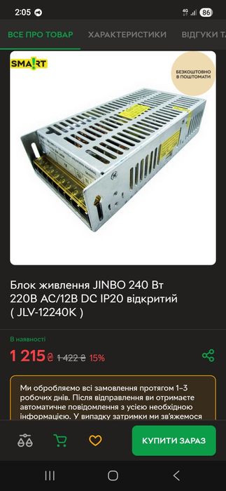 Блок живлення JINBO 240 Вт 220В AC/12В DC IP20 відкритий (JLV-12240K)