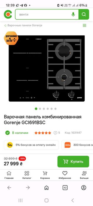 Варочная поверхность комбинированая (индукция , газ)
