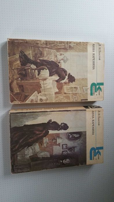 Л.Н. Толстой. Анна Каренина
