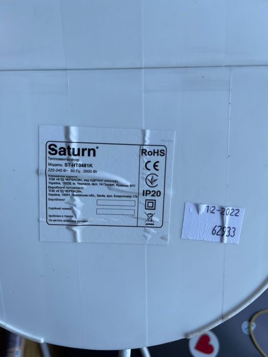 Обігрівач дуйчик тепловентилятор Saturn