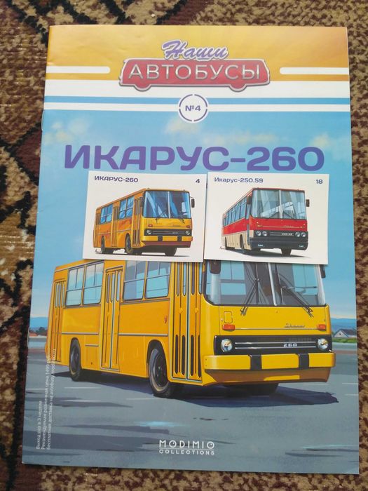 Ikarus 260,Ікарус 260 Наші Автобуси