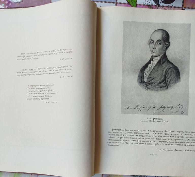 Книга А.Н.Радищев. В портретах, иллюстрациях, документах.