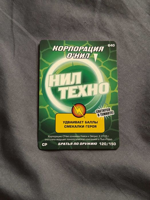 Бустерная СР "Корпорация Онил" Черепашки Ниндзя Братья по Оружию