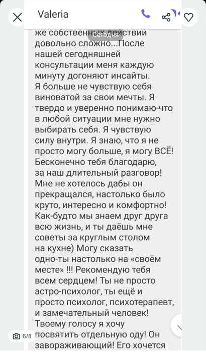 Астролог/ астропсихолог/консультація астролога/Соляр/Натальна карта