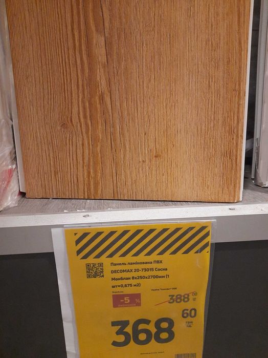 Вагонка (панель ламінована ПВХ)