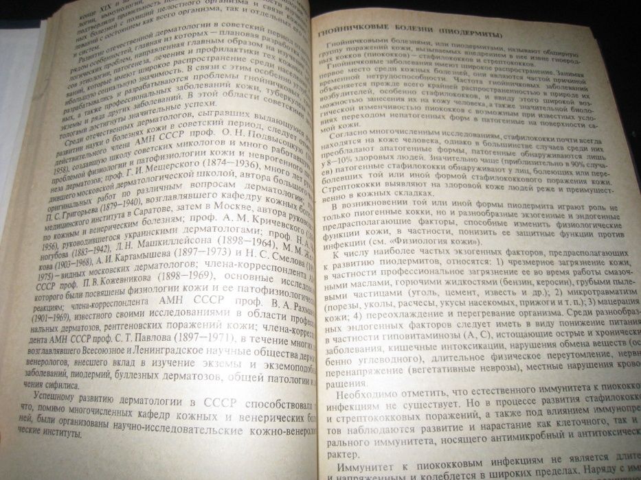 Книга Кожные и венерические заболевания