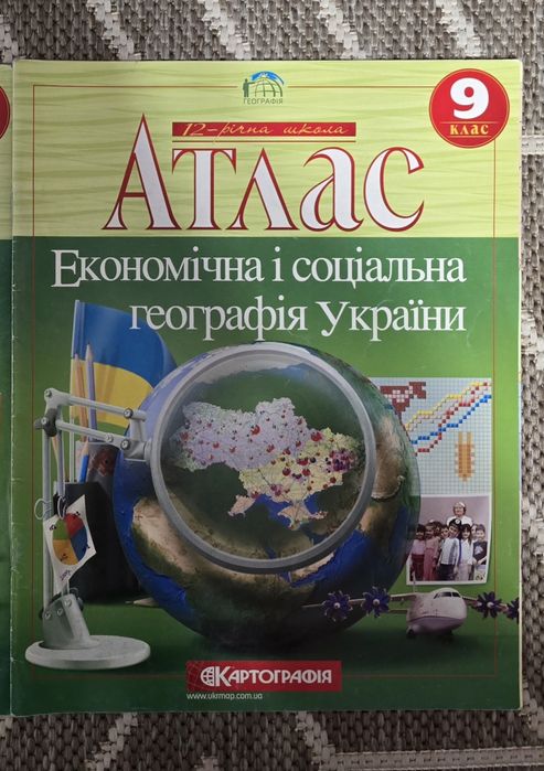 Атлас Географія 9 клас (економічна) , картографія