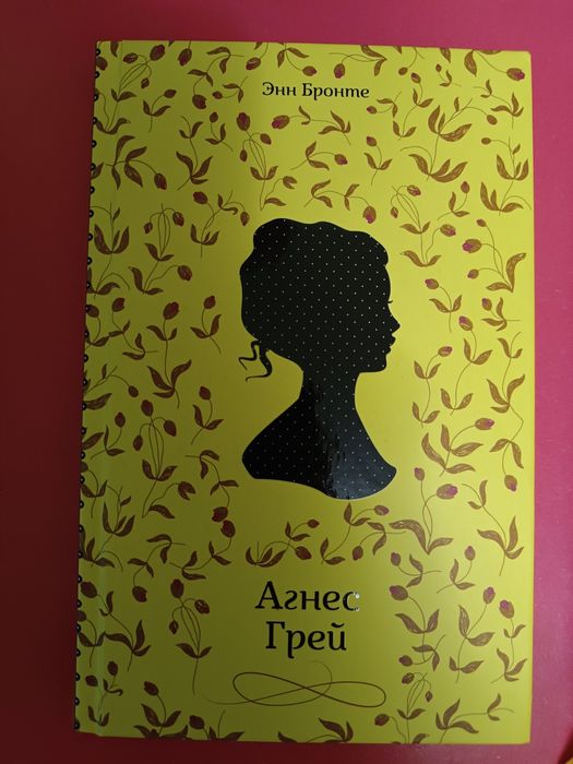 Нова книжка Енн Бронте