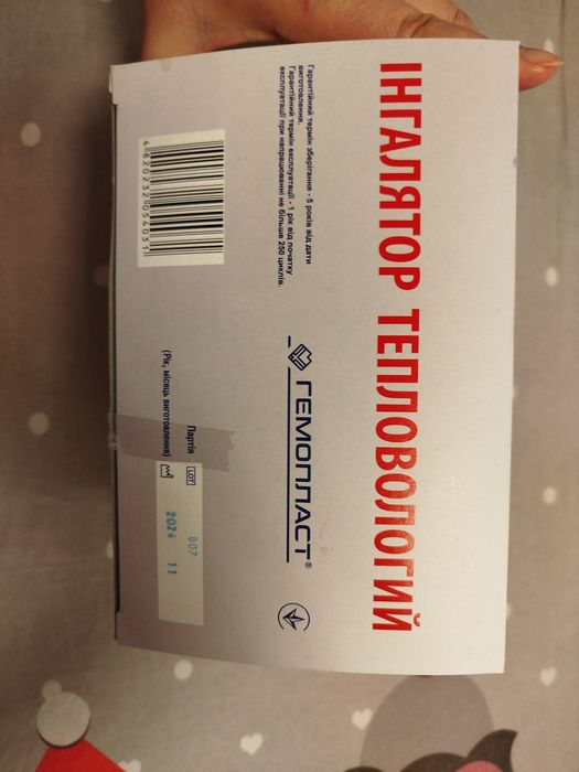 новий паровий інгалятор виробництва компанії «Гемопласт»