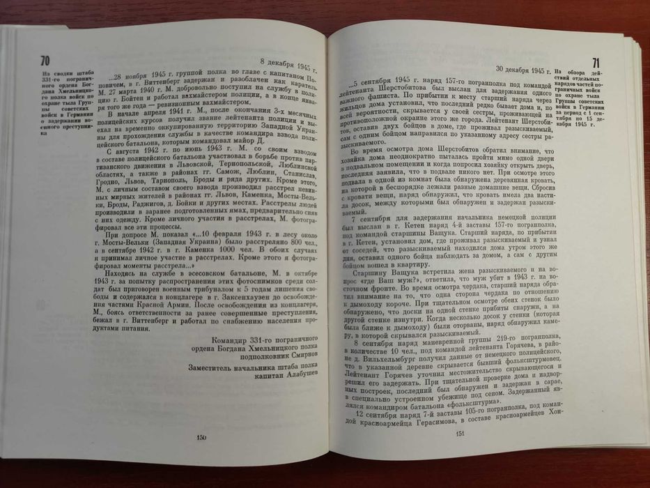 Пограничные войска СССР 1945–1950 Сборник документов, материалов,1975г