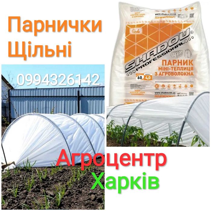 Парник 6м 50г Парник 60г 8м Парник 4м 50г Парник 3м 60г Парник 10м 50г