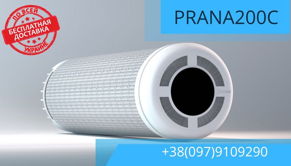 Рекуператор Prana 150 Прана вентиляция, вытяжка