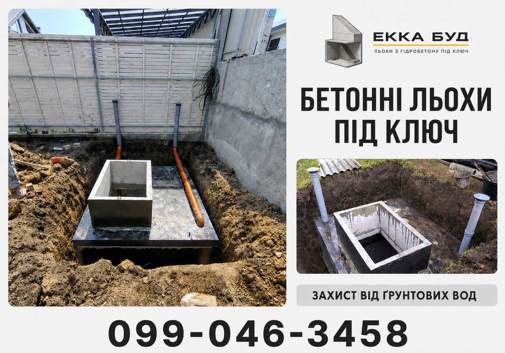 Погріб - Укриття, Льох бетонний модульний водонепроникний, МОНТАЖ
