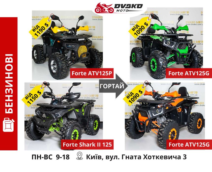 Дитячі Квадроцикли: Електро і Безнинові, Широкий Вибір по Супер Цінам