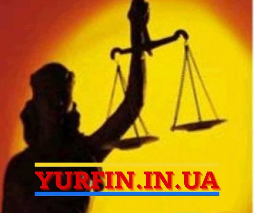 Реєстрація ФОП, ТОВ, ПП, Закриття діяльності, Внесення змін (НЕДОРОГО)