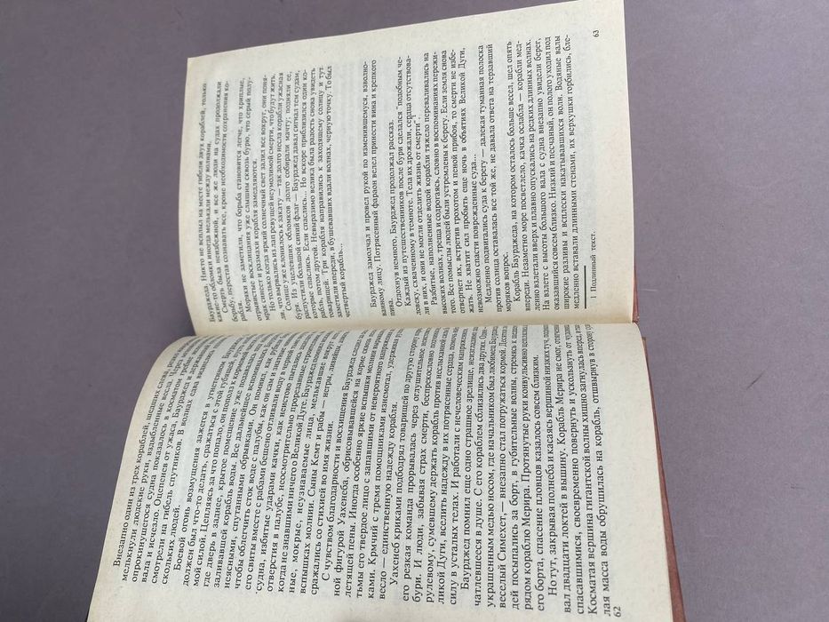 Иван Ефремов Собрание сочинений в 5ти томах