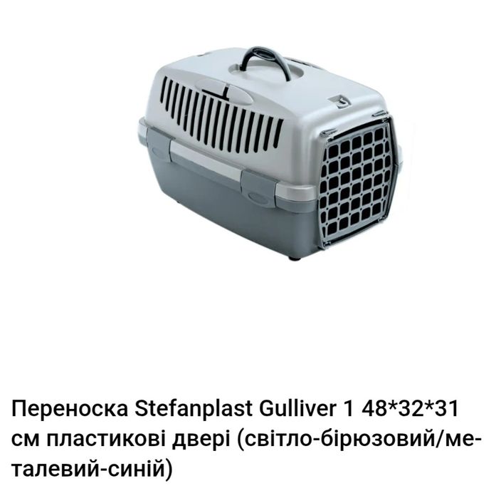 Переноска для животных Гулливер 1 (на 5-6кг)