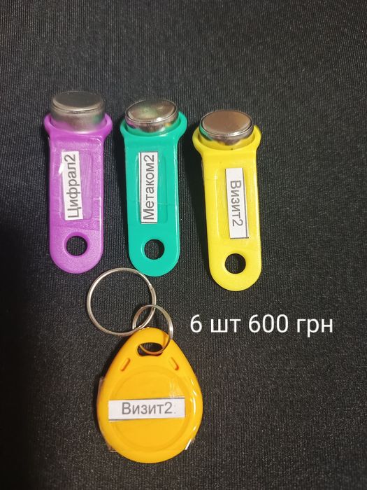 Ключи домофонные