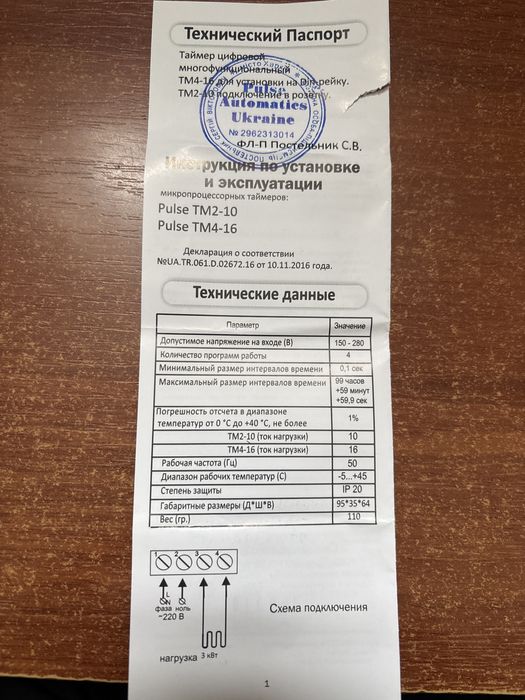 Таймер ТМ-16 Pulse