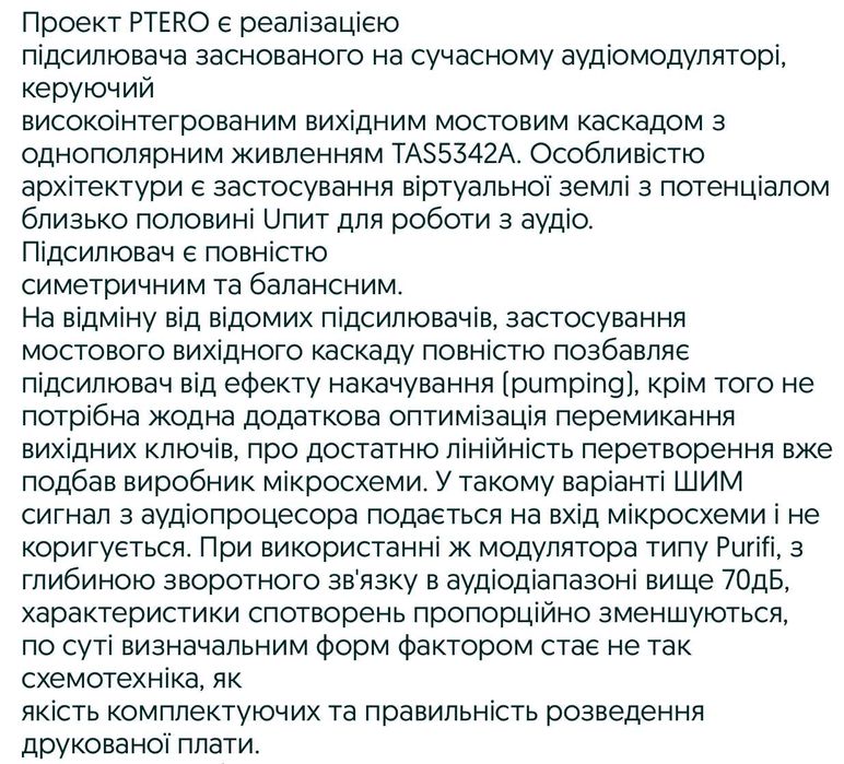 Підсилювач на платі Ptero (обмен/продажа) Авторський балансний клас D