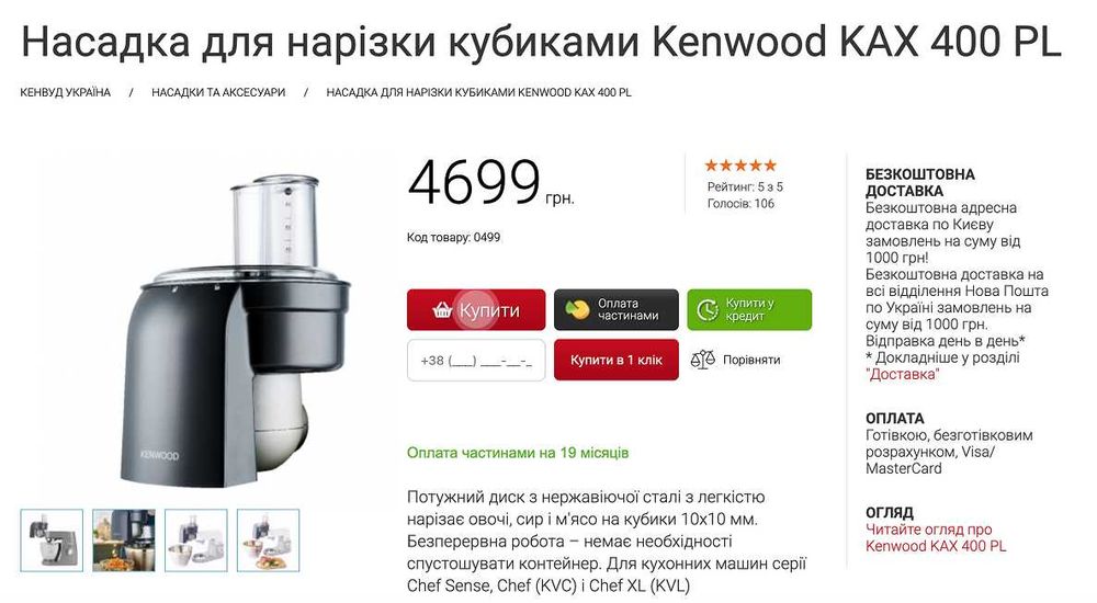 Насадка Кубікорізка для кухонної машини Kenwood KAX 400 PL, нова