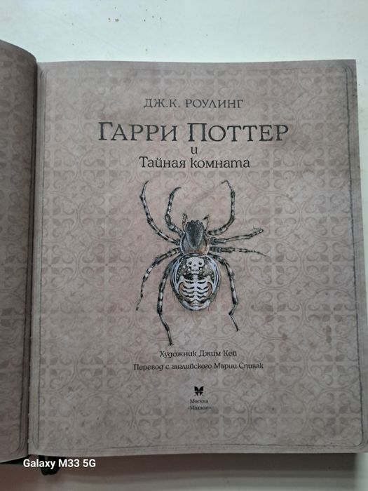 Гарри Поттер и тайная комната