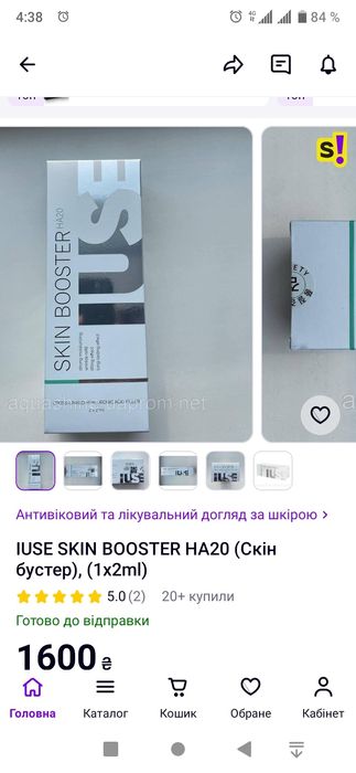 Iuse skin booster  2х2ml