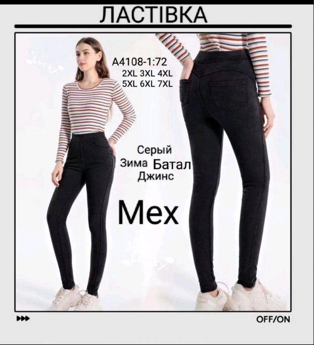 Розпродаж утеплені джегнінси штани лосини 54 56 58 60
