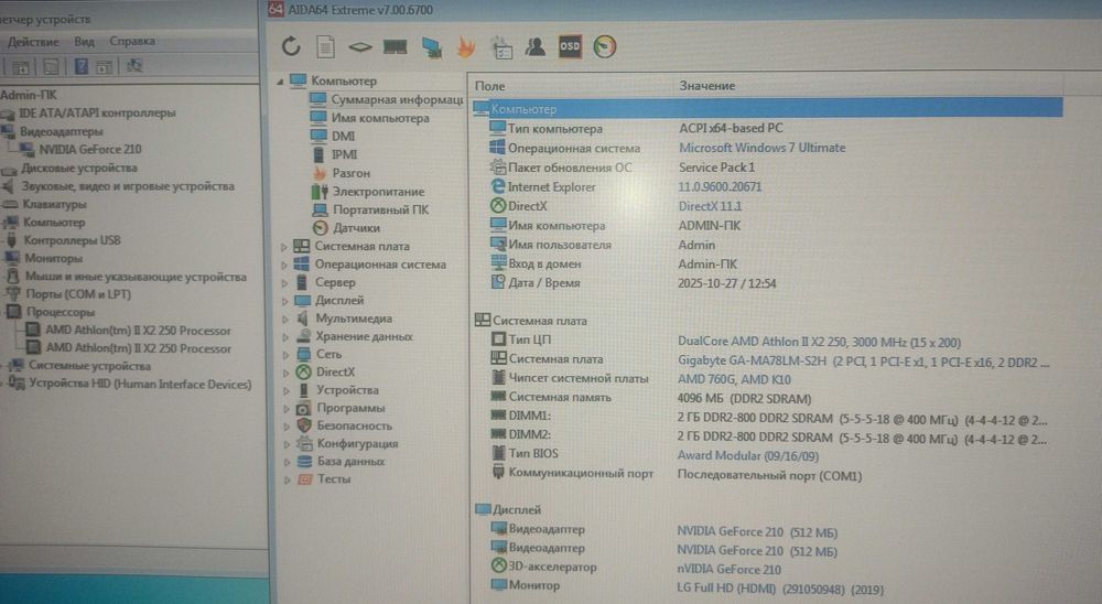 ПК Atlon II 250 /4Gb/SSD/400W