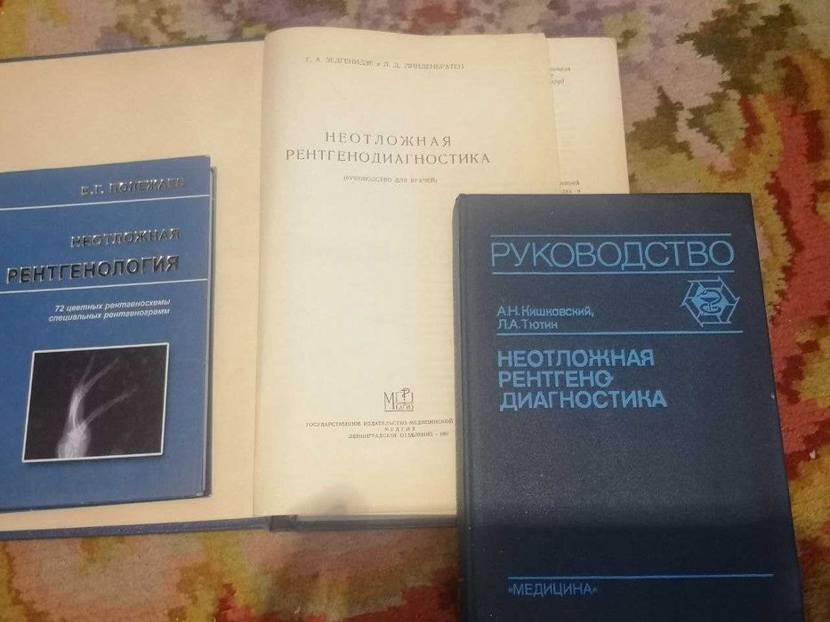 Комплект книг радиология: рентген, МРТ, КТ, УЗИ, допплер