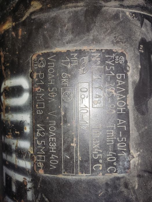 Продам газовый баллон цилиндр 50 литров