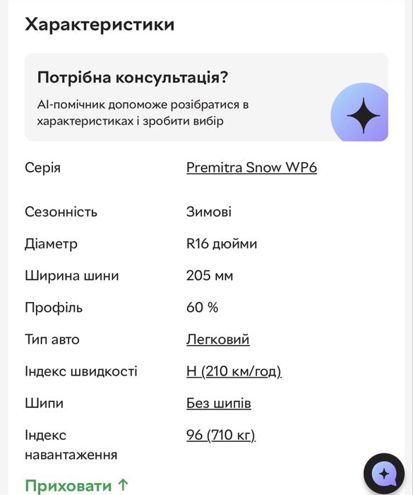 Maxxis Premitra Snow WP6 205/60 R16 96H зима  2025 год