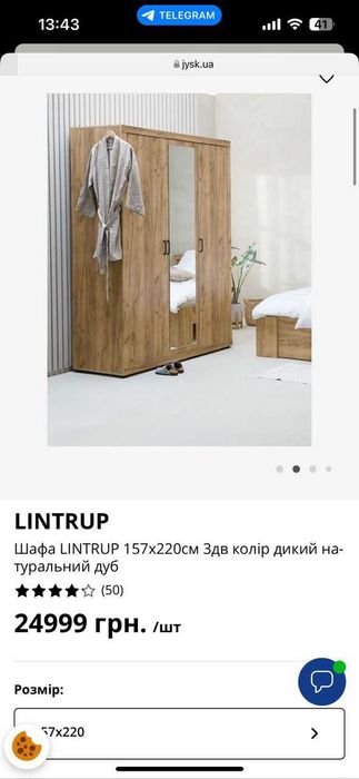 JYSK шафа LINTRUP Дикий дуб 3-х дверний.