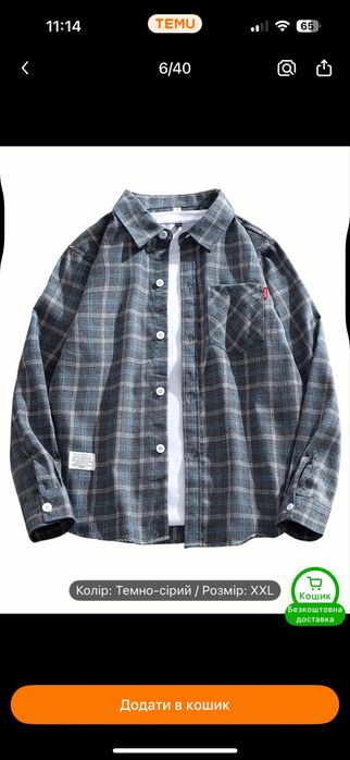 Сорочка чоловіча