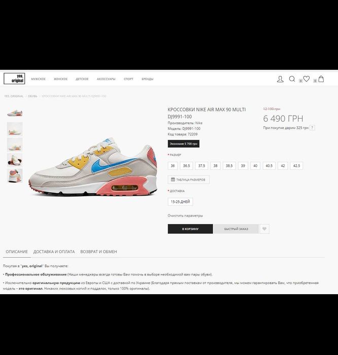 Кроссовки Nike Air Max 90 оригинал