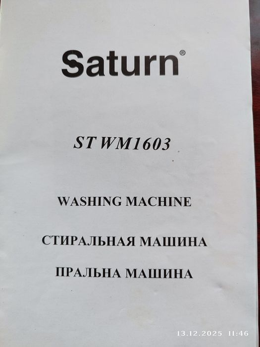 Пральна машина напівавтомат