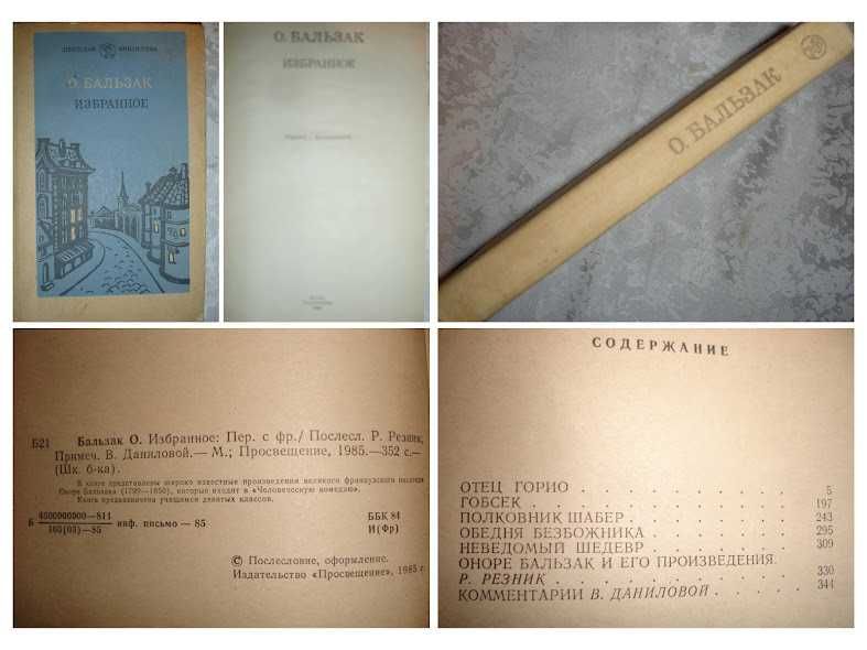 ПРОЗА світова - Бальзак, Моруа, Митчелл, Гашек, Роллан, інші. Комплект